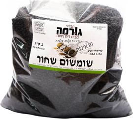 גורמה שומשום שחור 1 ק"ג