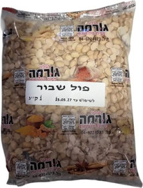 גורמה פול שבור 1 ק"ג