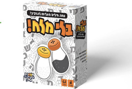 פוקסמיינד בלי מלח! – משחק מילים מהיר