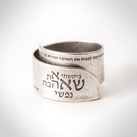 הלל טבעת לזוגיות ואהבה