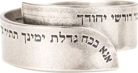 הלל טבעת כסף אנא בכח
