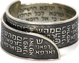 הלל טבעת כסף ברכת רפואה
