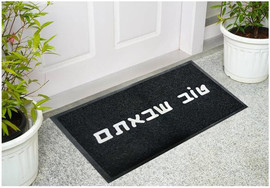 Luli Babys Style שטיח כניסה  - טוב שבאתם