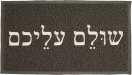 Luli Babys Style שטיח כניסה -  שולם עליכם
