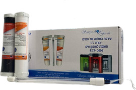 צור מרקט ערכת 2 סננים + נורת UV, תואם/ חליפי למתקן מים ECP - 2000