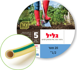 Garden צינור גן צהוב גליל איכותי ורב שימושי 20 מטר בקוטר 1/2''