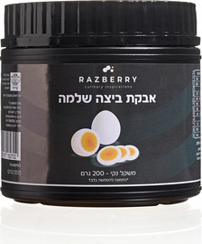 רזברי אבקת ביצה שלמה