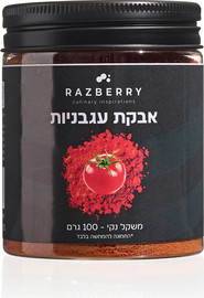 רזברי אבקת עגבניות