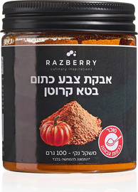 רזברי אבקת צבע כתום - בטא קרוטן
