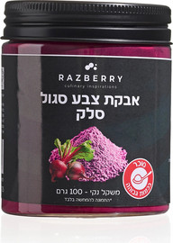 רזברי אבקת צבע סגול - סלק