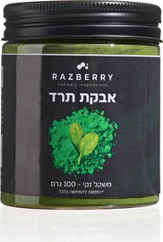 רזברי אבקת תרד