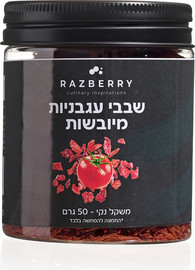 רזברי שבבי עגבניות מיובשות