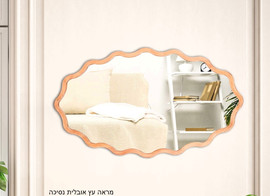 סטייל דיזיין מראה אובלי נסיכה 70*120 ס"מ