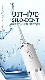 ש.א.ג שרותי רפואה סילו דנט לניקוי שיניים