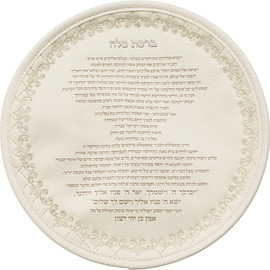 ארט יודאיקה ברכה לכלה דמוי עור לבן מהודר "אותיות בולטות" 22 ס"מ