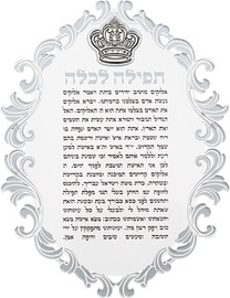 ארט יודאיקה ברכון אקריליק תפילה לכלה פלקטה כתר