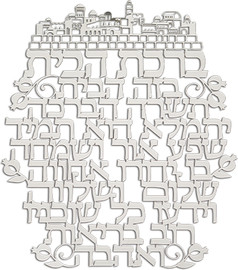 ארט יודאיקה ברכת הבית מתכת חיתוך לייזר, 32 ס"מ