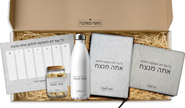 BABY-NAME מארז מתנה דגם 2: פד לעכבר + בקבוק תרמי + מחברת עור + לוח תכנון שבועי + צנצנת שוקולדים