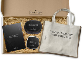 BABY-NAME מארז מתנה דגם 1: תיק בד + מראת כיס + מחברת ספירלה + מטען נייד