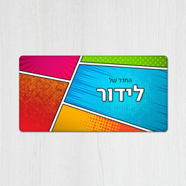 BABY-NAME שלט עץ מלבני מעוצב לחדר נוער בכיתוב אישי- דגם קומיקס