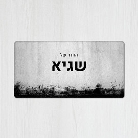 BABY-NAME שלט עץ מלבני מעוצב לחדר נוער בכיתוב אישי- דגם קיר משופשף אפור