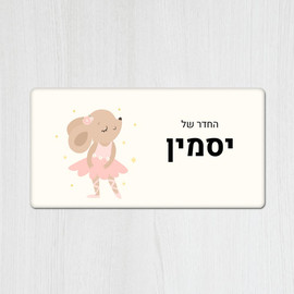 BABY-NAME שלט עץ מלבני מעוצב לחדר ילדים בכיתוב אישי- דגם ארנבת בלט