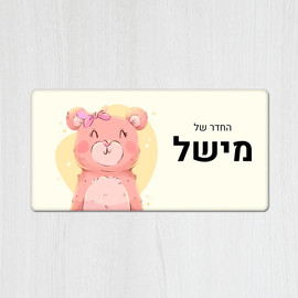BABY-NAME שלט עץ מלבני מעוצב לחדר ילדים בכיתוב אישי- דגם דובי עם פפיון