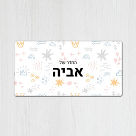 BABY-NAME שלט עץ מלבני מעוצב לחדר ילדים בכיתוב אישי- דגם מקושקש צבעוני