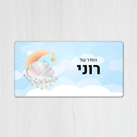 BABY-NAME שלט עץ מלבני מעוצב לחדר ילדים בכיתוב אישי- דגם פילון תכלת
