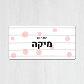 BABY-NAME שלט עץ מלבני מעוצב לחדר ילדים בכיתוב אישי- דגם פסים ועיגולים