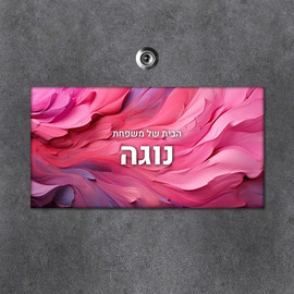 BABY-NAME שלט עץ מלבני מעוצב לדלת הבית בכיתוב אישי- דגם טקסטורת קילופי צבע