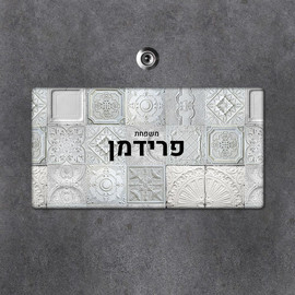 BABY-NAME שלט עץ מלבני מעוצב לדלת הבית בכיתוב אישי- דגם תבליטי קיר