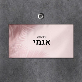 BABY-NAME שלט עץ מלבני מעוצב לדלת הבית בכיתוב אישי- דגם צל עלי דקל ורוד