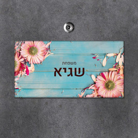 BABY-NAME שלט עץ מלבני מעוצב לדלת הבית בכיתוב אישי- דגם פריחה על רקע עץ