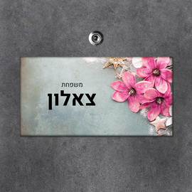 BABY-NAME שלט עץ מלבני מעוצב לדלת הבית בכיתוב אישי- דגם פרחים וכוכבים