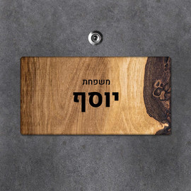BABY-NAME שלט עץ מלבני מעוצב לדלת הבית בכיתוב אישי- דגם עץ עם עיניים