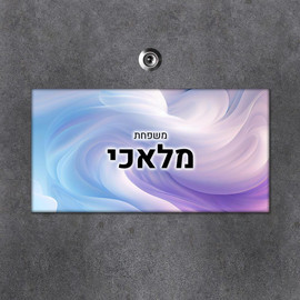 BABY-NAME שלט עץ מלבני מעוצב לדלת הבית בכיתוב אישי- דגם ענן קסום