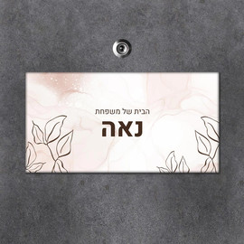 BABY-NAME שלט עץ מלבני מעוצב לדלת הבית בכיתוב אישי- דגם עלים באיור עדין