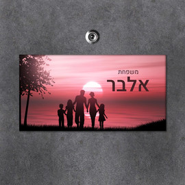 BABY-NAME שלט עץ מלבני מעוצב לדלת הבית בכיתוב אישי- דגם משפחה בשקיעה
