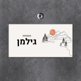 BABY-NAME שלט עץ מלבני מעוצב לדלת הבית בכיתוב אישי- דגם ליין ארט נוף