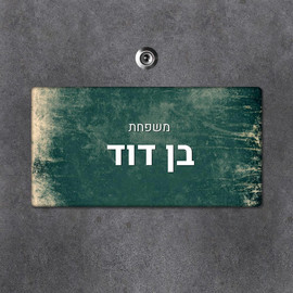 BABY-NAME שלט עץ מלבני מעוצב לדלת הבית בכיתוב אישי- דגם וואש שמנת ירוק כהה