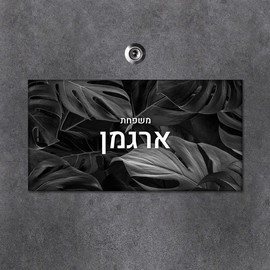 BABY-NAME שלט עץ מלבני מעוצב לדלת הבית בכיתוב אישי- דגם היער השחור