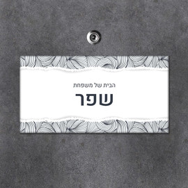 BABY-NAME שלט עץ מלבני מעוצב לדלת הבית בכיתוב אישי- דגם הדפס בקרעי נייר