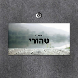 BABY-NAME שלט עץ מלבני מעוצב לדלת הבית בכיתוב אישי- דגם אופק