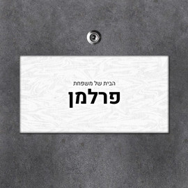 BABY-NAME שלט מגנטי מלבני מעוצב לדלת הבית בכיתוב אישי- דגם טקסטורת צבעי מים