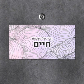BABY-NAME שלט מגנטי מלבני מעוצב לדלת הבית בכיתוב אישי- דגם טקסטורת פריחה הולוגרפית