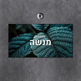 BABY-NAME שלט מגנטי מלבני מעוצב לדלת הבית בכיתוב אישי- דגם שלדת עלה ירוק