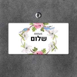 BABY-NAME שלט מגנטי מלבני מעוצב לדלת הבית בכיתוב אישי- דגם ציפורים מעוטר