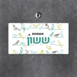 BABY-NAME שלט מגנטי מלבני מעוצב לדלת הבית בכיתוב אישי- דגם ציפורים ירוק