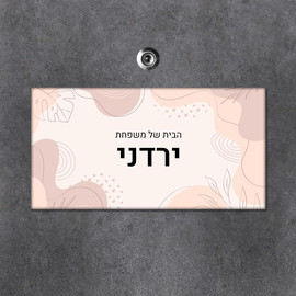 BABY-NAME שלט מגנטי מלבני מעוצב לדלת הבית בכיתוב אישי- דגם עלים בעיצוב דינאמי